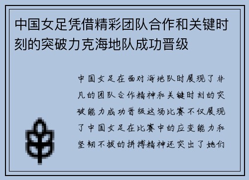中国女足凭借精彩团队合作和关键时刻的突破力克海地队成功晋级