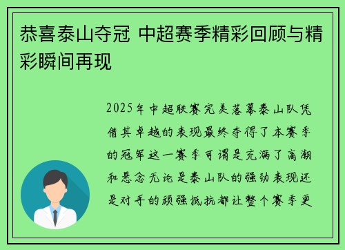 恭喜泰山夺冠 中超赛季精彩回顾与精彩瞬间再现