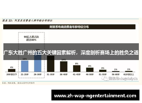 广东大胜广州的五大关键因素解析，深度剖析赛场上的胜负之道