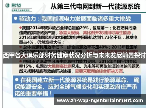 西甲各大俱乐部财务健康状况分析与未来发展前景探讨