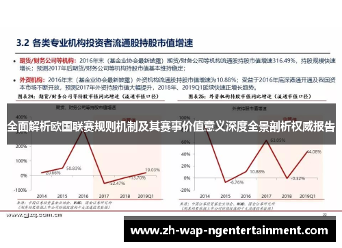 全面解析欧国联赛规则机制及其赛事价值意义深度全景剖析权威报告