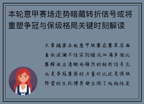 本轮意甲赛场走势暗藏转折信号或将重塑争冠与保级格局关键时刻解读